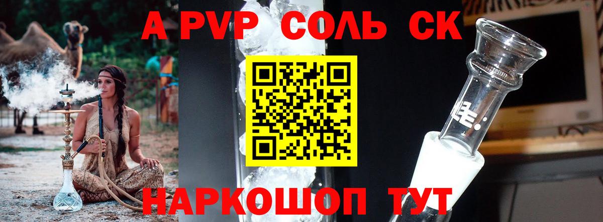 Alpha PVP СК  Альфа ПВП Соль  А ПВП VHQ  Вход с VPN  Красноуфимск 