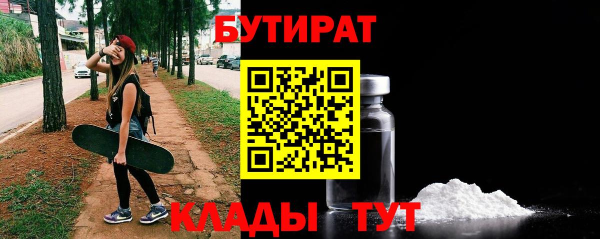 Красноуфимск  БУТИРАТ буратино  Бутират  Вход с VPN 