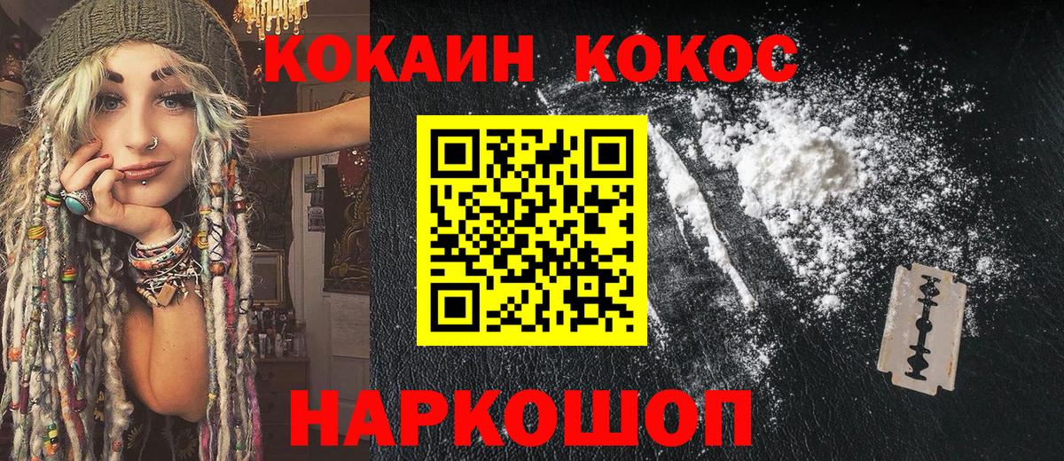 Красноуфимск  COCAIN  Вход с VPN  Кокаин 99% 