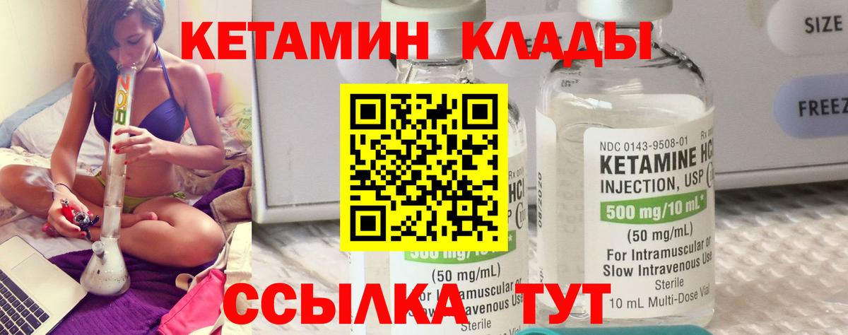 КЕТАМИН VHQ  Вход с VPN  Красноуфимск 