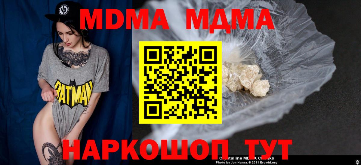 Красноуфимск  МДМА VHQ  Вход с VPN  МДМА  МДМА кристаллы 
