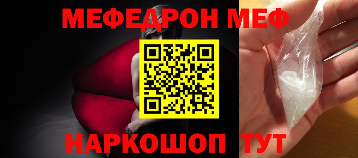 Меф мука  МЯУ-МЯУ мяу мяу  МЕФ  Вход с VPN  Красноуфимск 